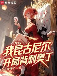 龙族:我昆古尼尔,开局背刺奥丁