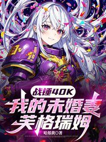 ս��40K���ҵ�δ����ܽ����ķ