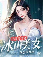 被关女子监狱三年,我修炼成仙了