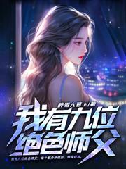 都市潜龙:下山即无敌