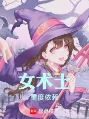 猎魔人:女术士重度依赖