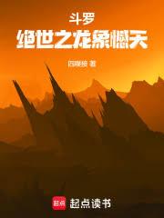 斗罗:绝世之龙象憾天
