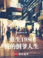 重生1980:从黑户开始搞钱