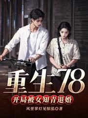 臭保镖,求你放过我们吧!