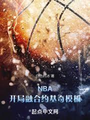NBA:开局融合罗德曼加约基奇