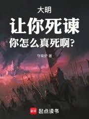 大明:让你死諫,你怎么真死啊?