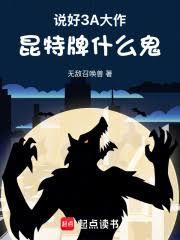 说好3A大作,昆特牌什么鬼