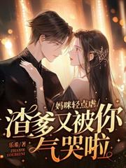 去父留子后才知,前夫爱的人竟是我