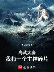 诸天:我有一个主神碎片