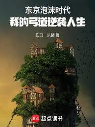 东京泡沫时代:我的弓道逆袭人生