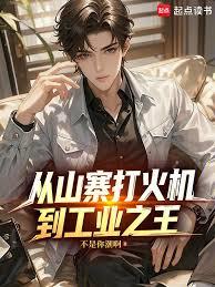 重生1979:我手搓工业克苏鲁