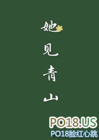 她见青山(婚后)