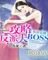快穿直播:攻略反派大BOSS