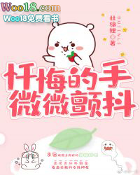 忏悔的手,微微颤抖