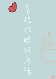 系统攻略任务法(NPH)