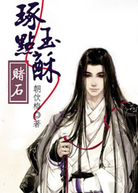 琢玉点酥(赌石)