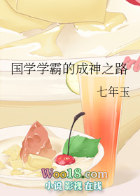 国学学霸的成神之路(重生)