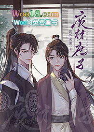 重生废材庶子(修真)