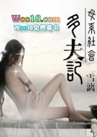 母系社会:多夫记