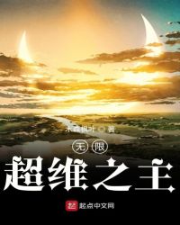 ���ޣ���ά֮��