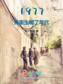 1977:开局相亲女儿国王