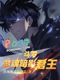 斗罗:武魂暗影君王