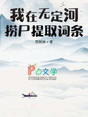 我在无定河捞尸提取词条