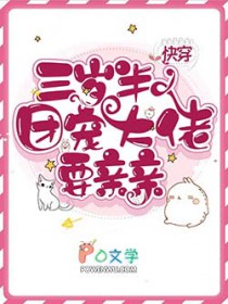 快穿三岁半:团宠大佬要亲亲
