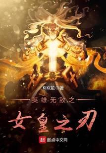 Ӣ���޵�֮Ů��֮��