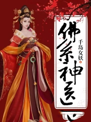 佛系神医:腹黑世子,甩不掉