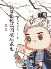 三国:我靠系统漏洞艰难求生