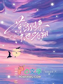 菜鸟归来,末世也飞翔