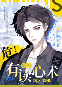 危!对家有读心术