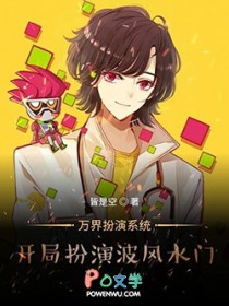 万界扮演系统:开局扮演波风水门
