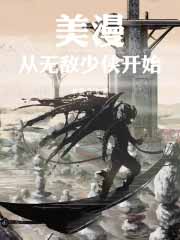 美漫:从无敌少侠开始