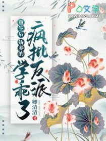 重生后,娇养的疯批反派学乖了