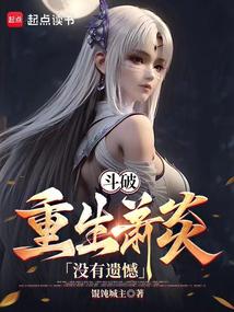 重生炎帝:速通斗破!