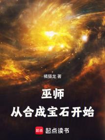 巫师:从合成宝石开始