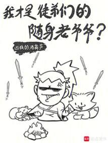 �Ҳ���ͽ���ǵ�������үү��