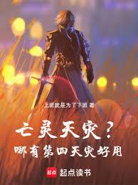 亡灵天灾?哪有第四天灾好用