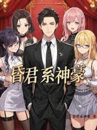 昏君系统:商业帝国也是帝国!