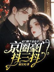 七零,易孕娇妻被绝嗣军少宠哭了