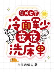 重生七零:再嫁全村最硬退伍糙汉