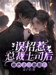 入夜,三爷为娇软小祖宗折腰!