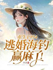 重生七零我被糙汉一家宠爆了