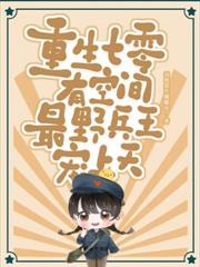 八零二嫁硬汉队长,渣父子悔断肠