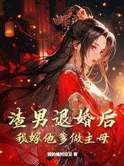 拋彩招爹,龙凤萌宝带大佬躺贏