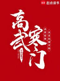 寒门高武:我的功法来自反应堆