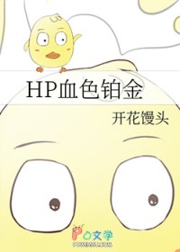 [HPͬ��] HPѪɫ����