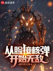 说好机甲系统,结果你强化肌甲?